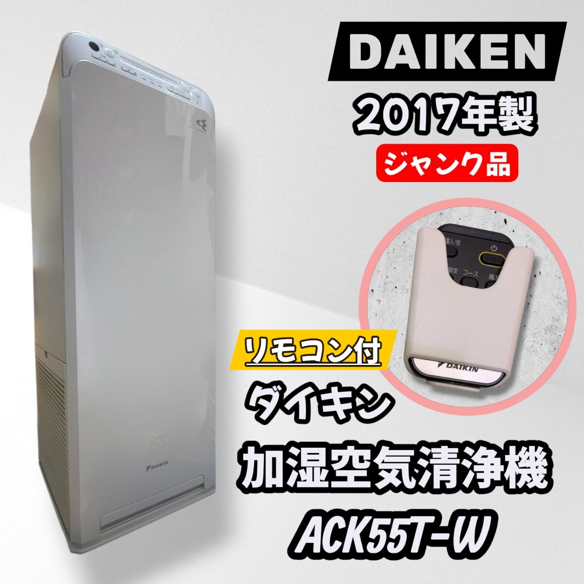 Yahoo!オークション -「ダイキン ack55t」の落札相場・落札価格