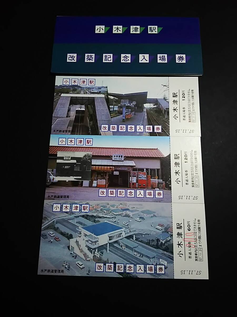Yahoo!オークション -「水戸鉄道管理局」(切符) (鉄道)の落札相場