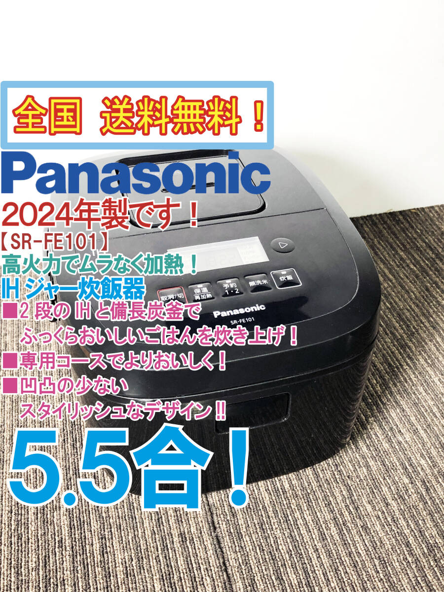 パナソニック SR-FE101 オークション比較 - 価格.com