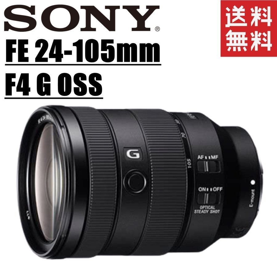2026年最新】Yahoo!オークション -sony 24-105 f4の中古品・新品・未