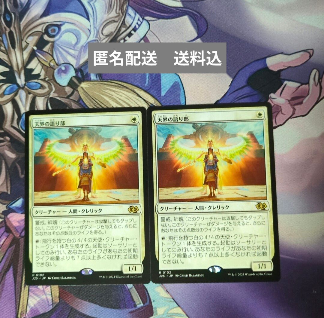 MTG 並外れた語り部 日本語版 4枚セット｜Yahoo!フリマ（旧PayPayフリマ）