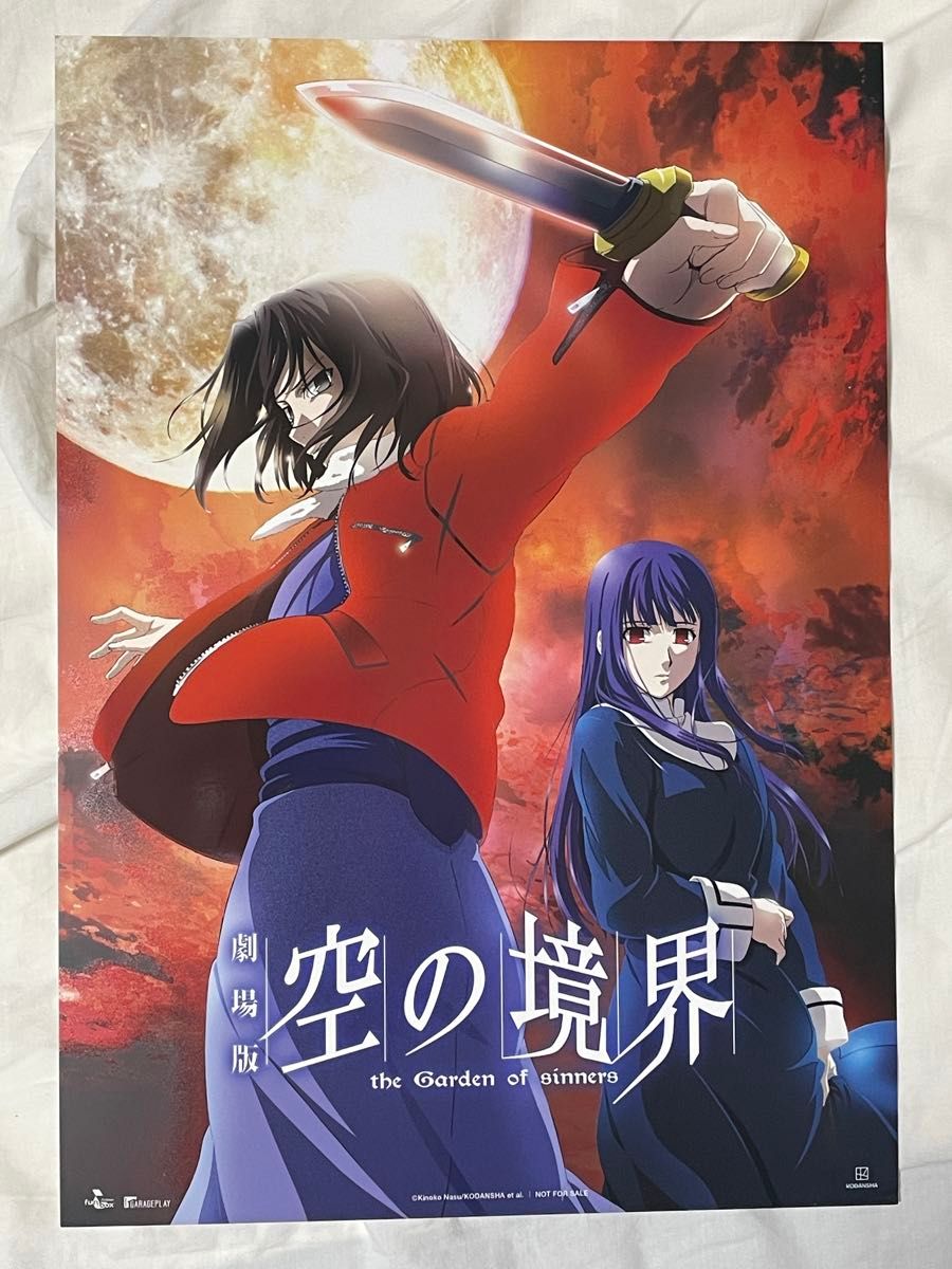 台湾限定 特殊加工 空の境界 劇場版 A3ポスター｜Yahoo!フリマ（旧