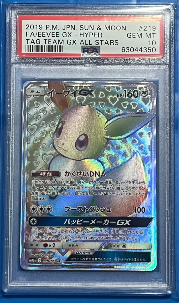 希少】PSA10 イーブイGX HR ポケモンカード｜Yahoo!フリマ（旧PayPay