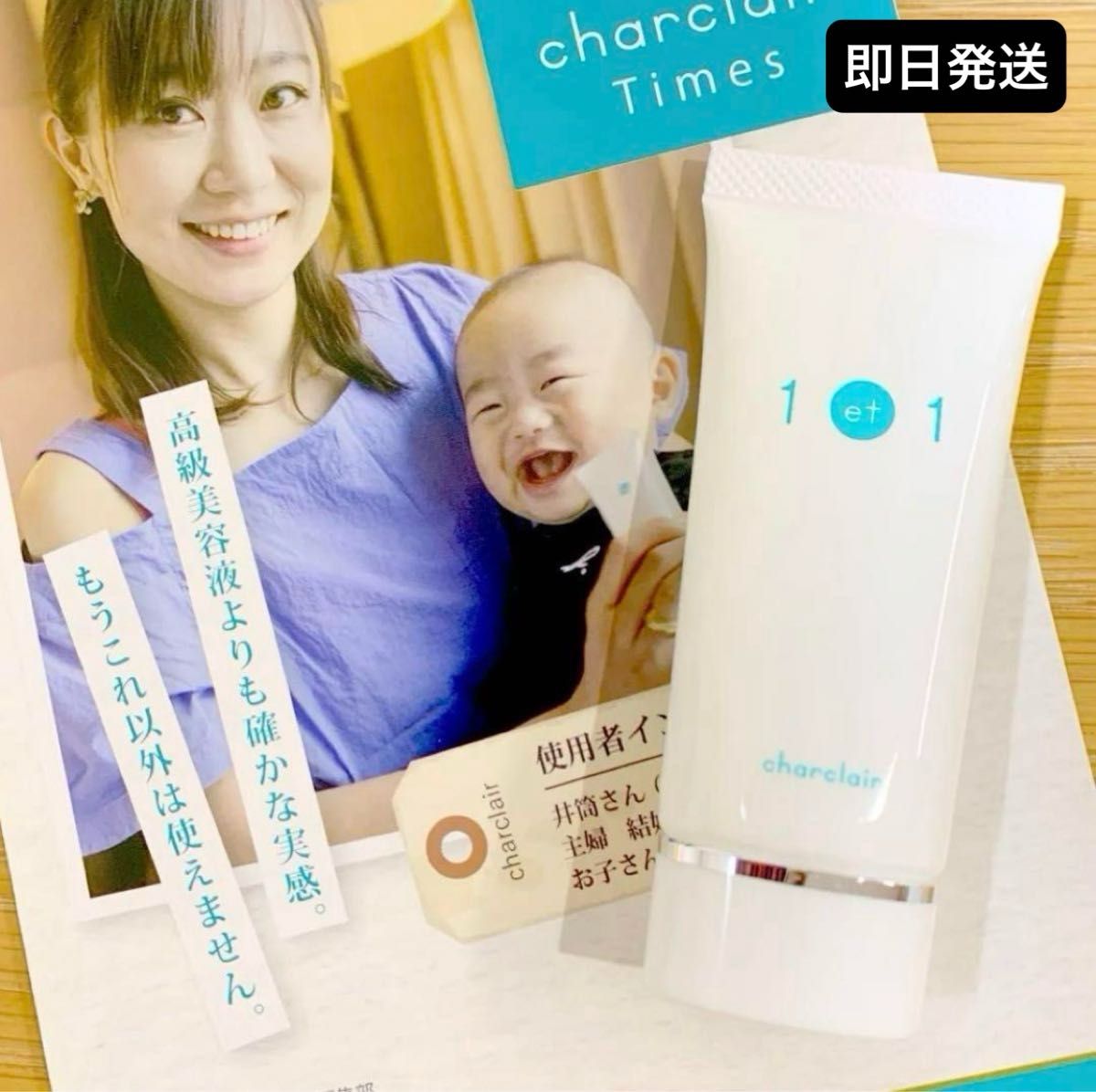 charclair シャルクレール アンエアン 30mL オールインワン美容液 ×2