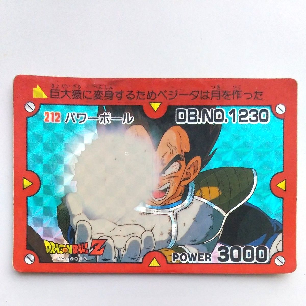 ドラゴンボール アマダ PPカード No 212 パワーボール ベジータ キラ
