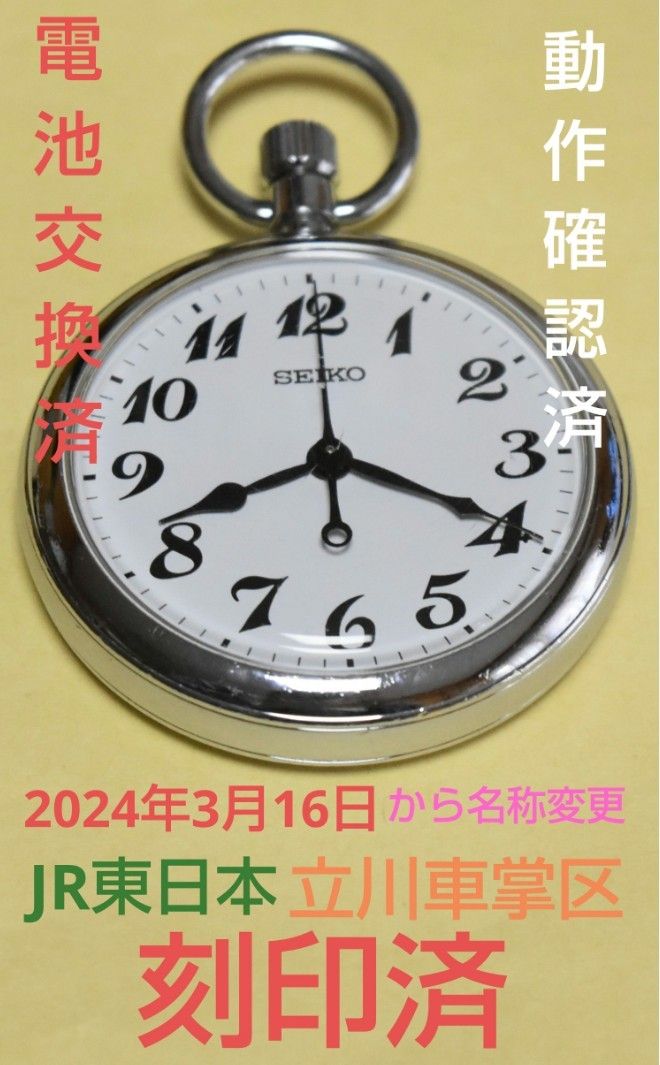 在来線 乗務員腕時計 懐中時計 JR東海鉄道倶楽部 3点セット｜Yahoo