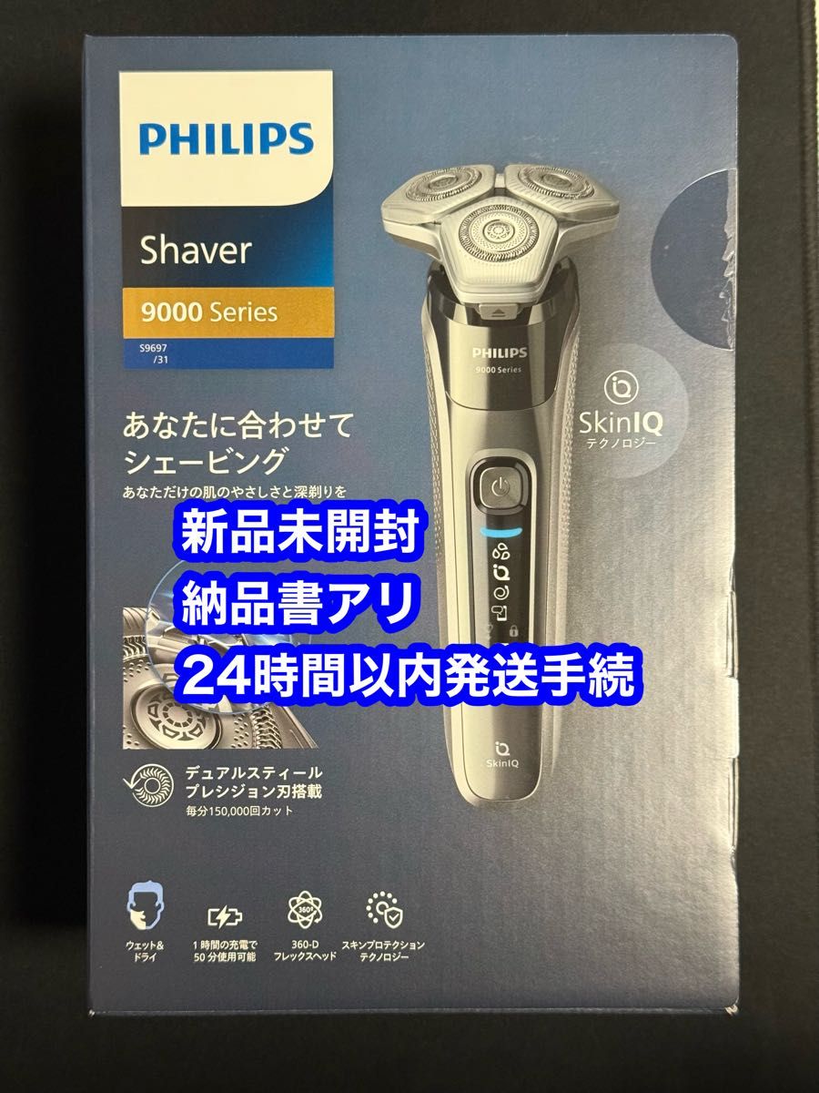 ほぼ新品 PHILIPS シェーバー 2025年 最新 S9696/31 髭剃り