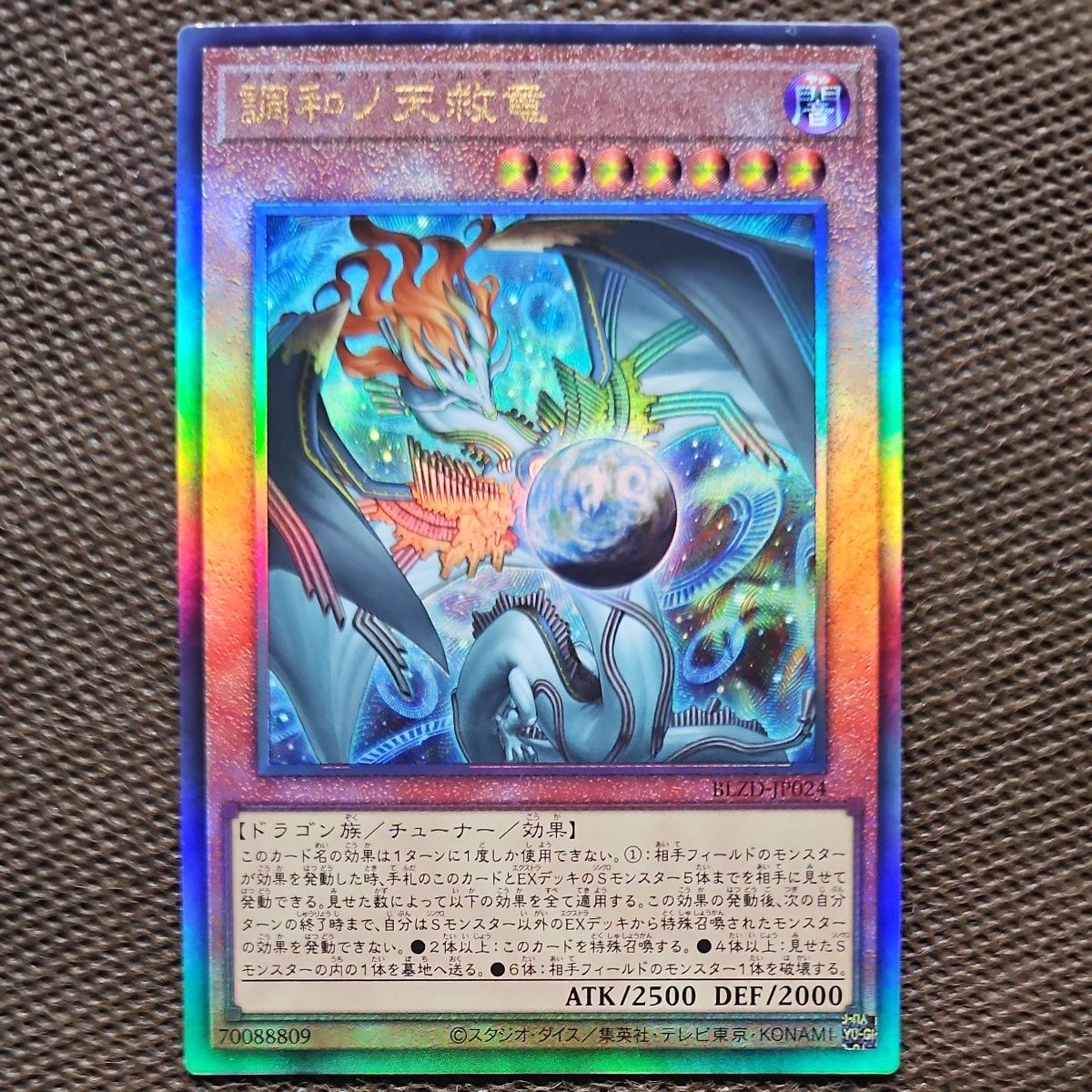 遊戯王 調和ノ天救竜 プリズマティックシークレットレア BLZD-JP024