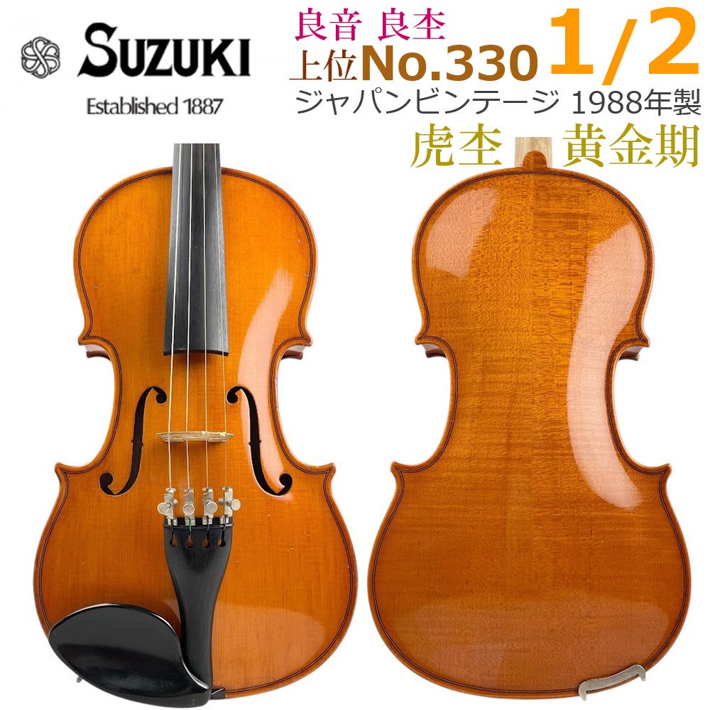スズキ バイオリン No.300 1/4 2000年 虎杢 スズキ バイオリン No.300