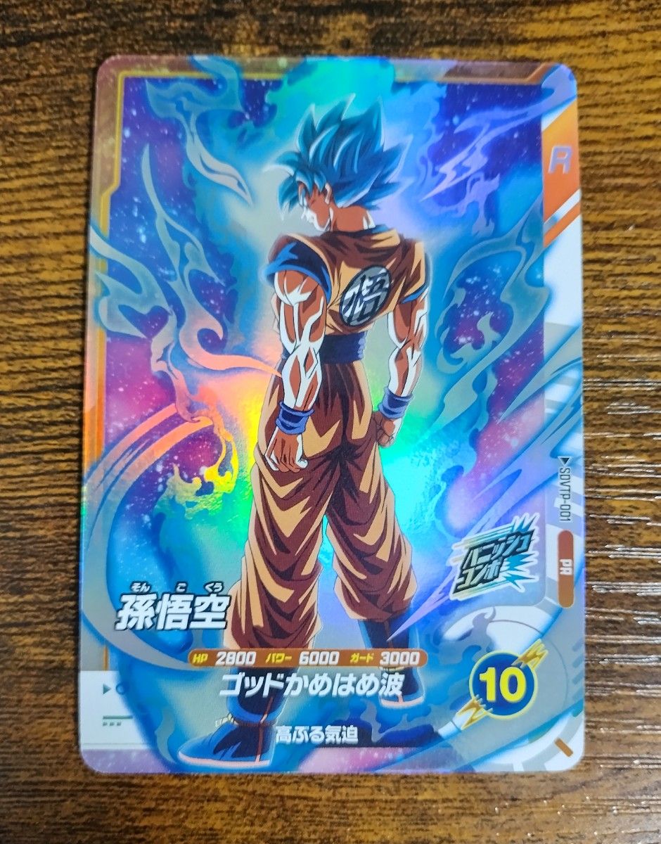 ドラゴンボールダイバーズ PR SDVTP-001 孫悟空パラレル 大会プロモ