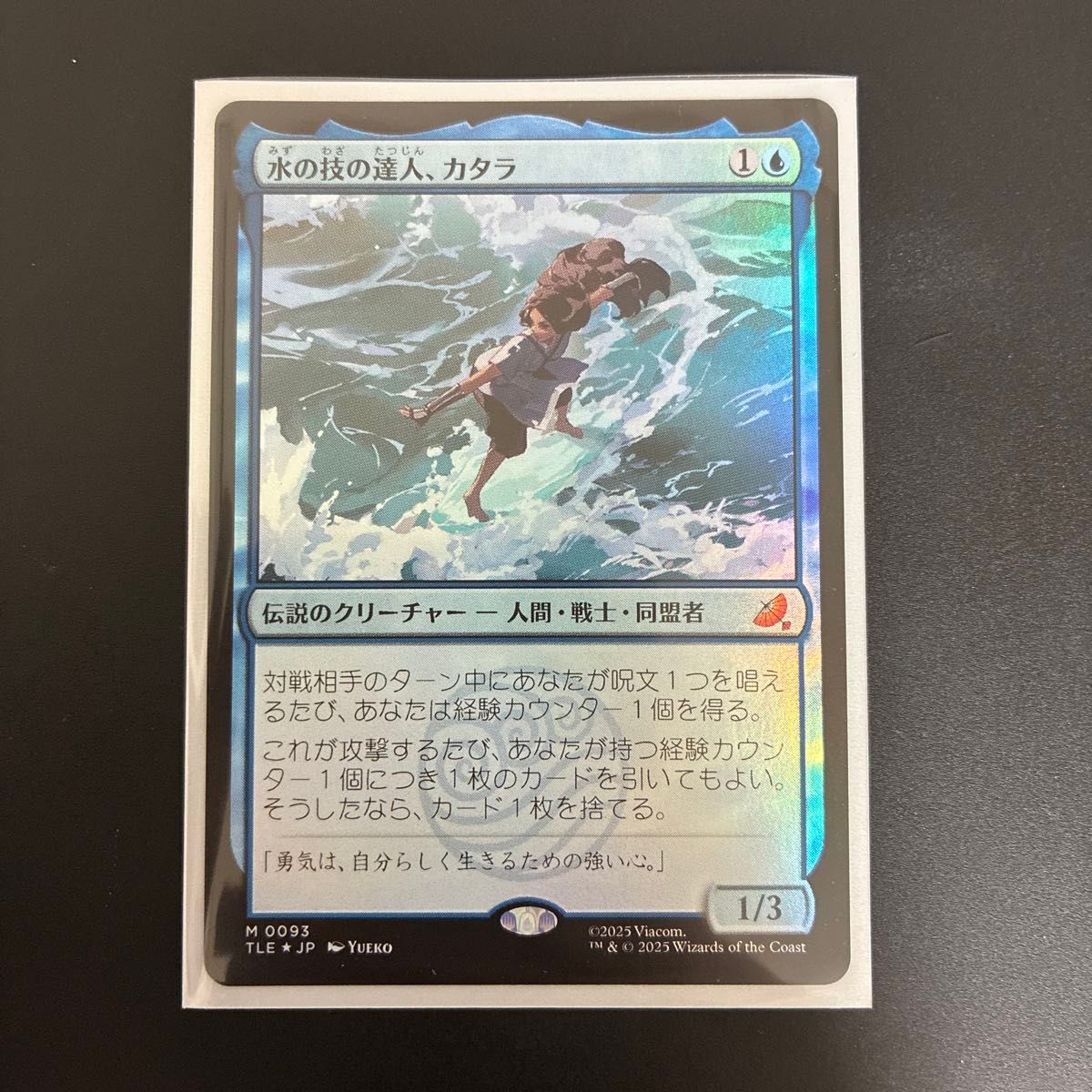 水の技の達人 カタラ 日本語版 通常 MTG｜Yahoo!フリマ（旧PayPayフリマ）