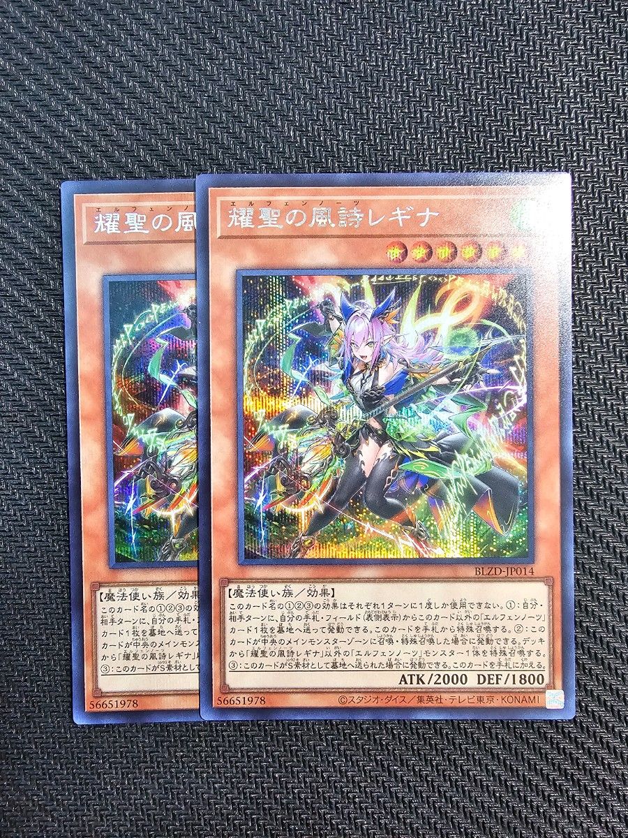 遊戯王 耀聖の風詩レギナ エルフェンノーツ プリシク プリズマティック