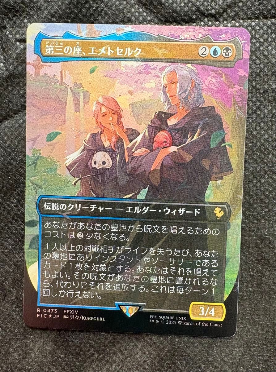 MTG 最後の古代種 エアリス チョコボバンドル チョコボブースター
