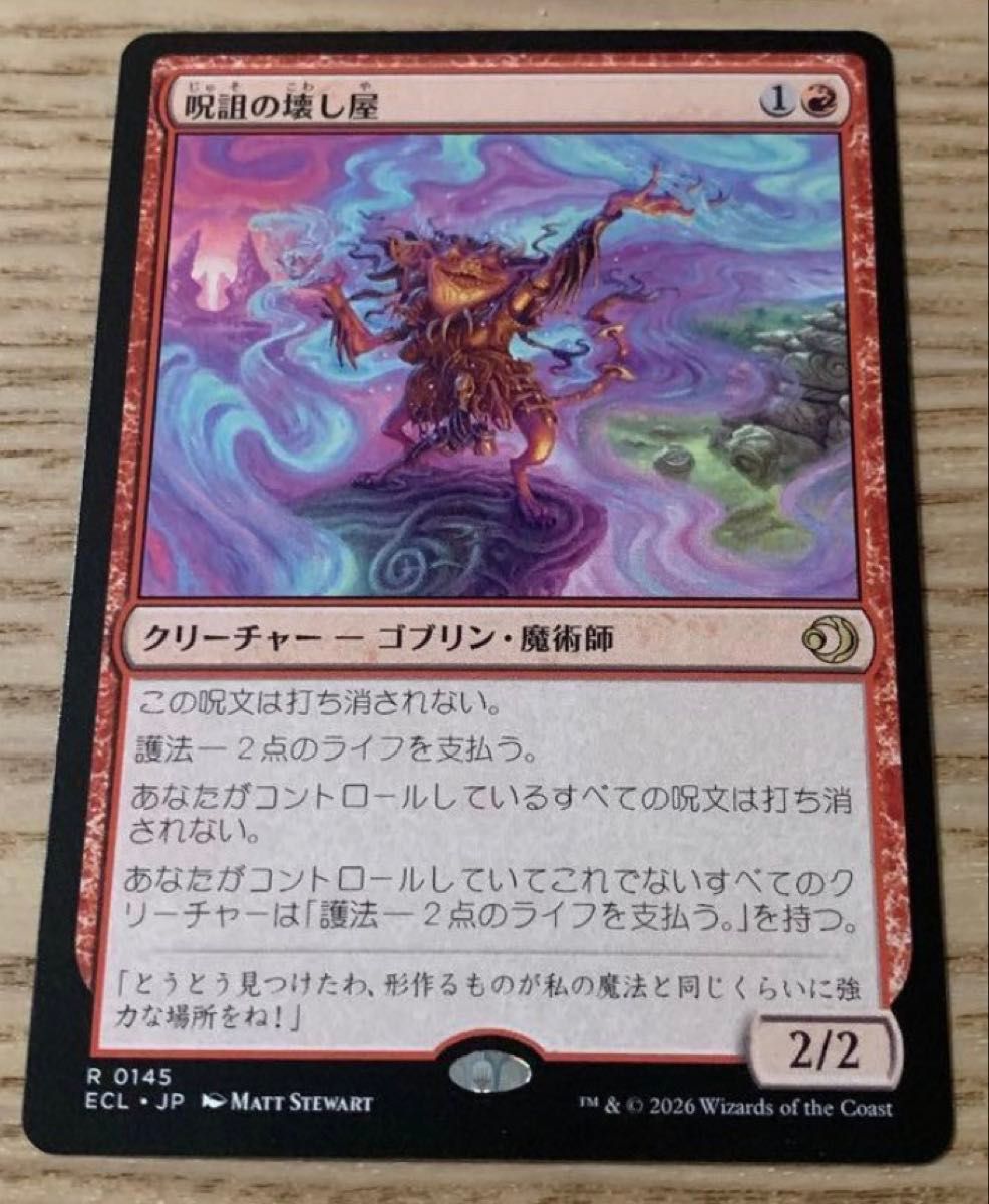 MTG 呪詛の壊し屋 Hexing Squelcher｜Yahoo!フリマ（旧PayPayフリマ）