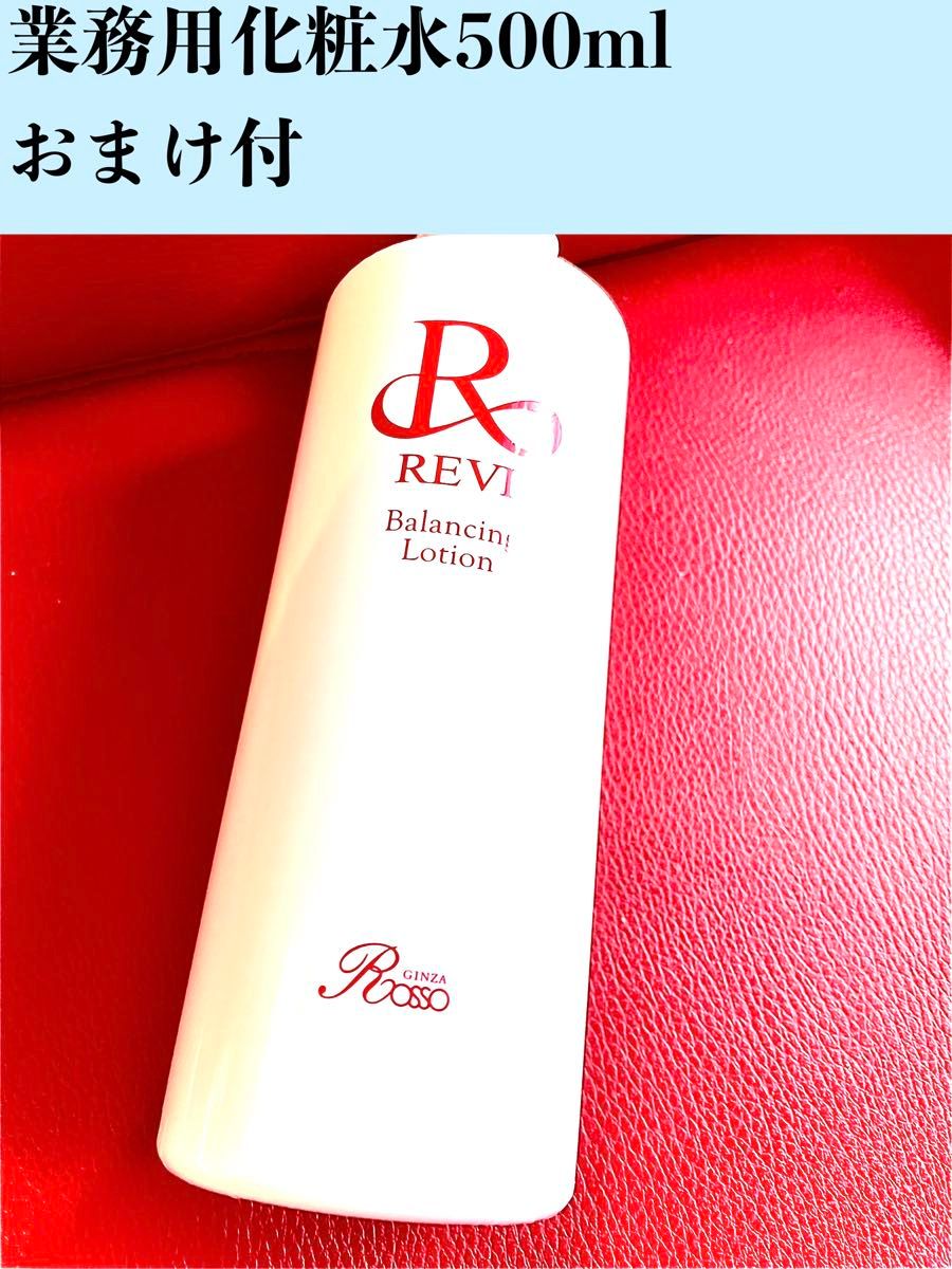 REVI ルヴィ【新発売】IPSPボディーローション 150ml 次回割引有り
