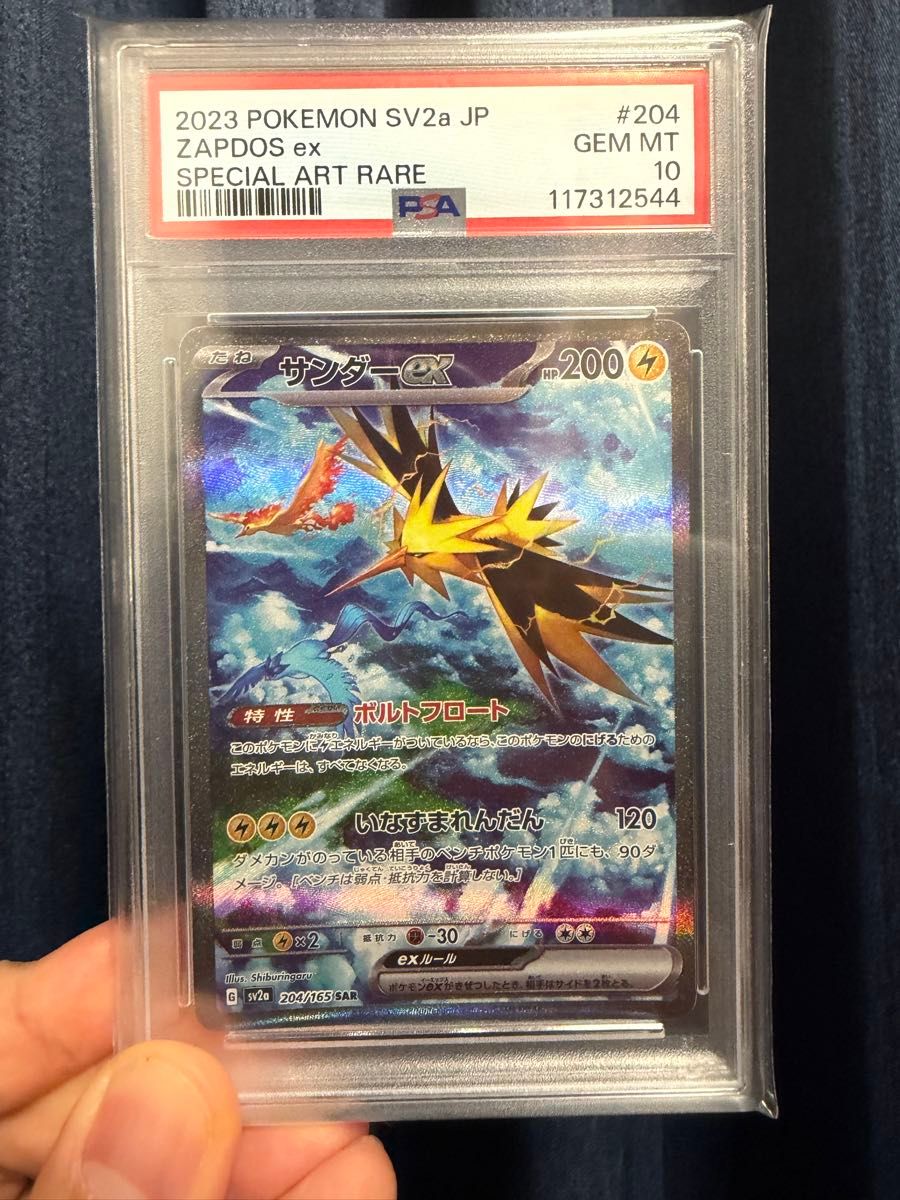 全てPSA10】ポケモンカード未開封パック 全3種｜Yahoo!フリマ（旧