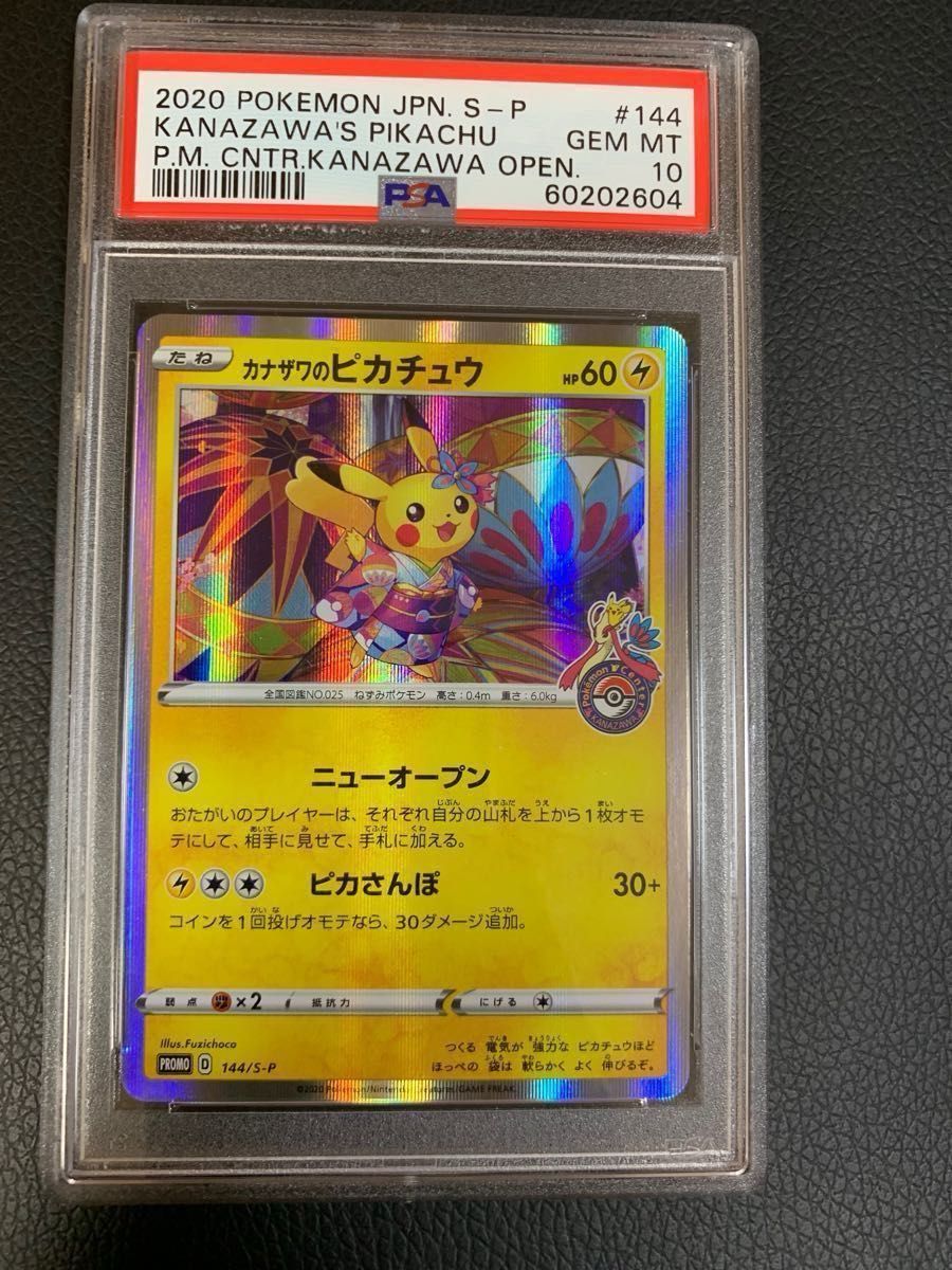 PSA10】ピカチュウのなつやすみ GEM MT ポケモンセンター 限定 希少