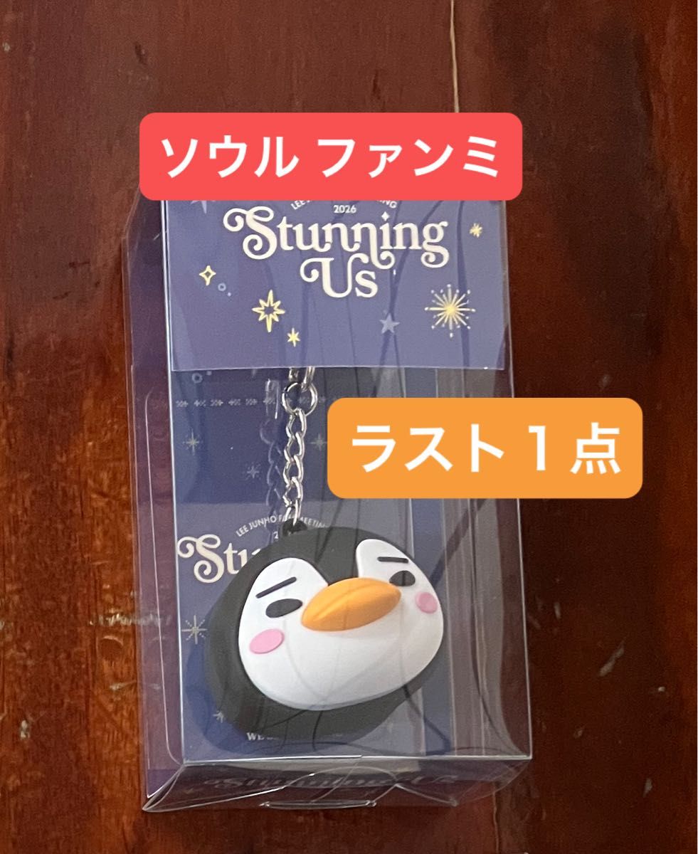 2PM ジュノ ファンミ STUNNING US STAR PENPEN PLUSH キーリング