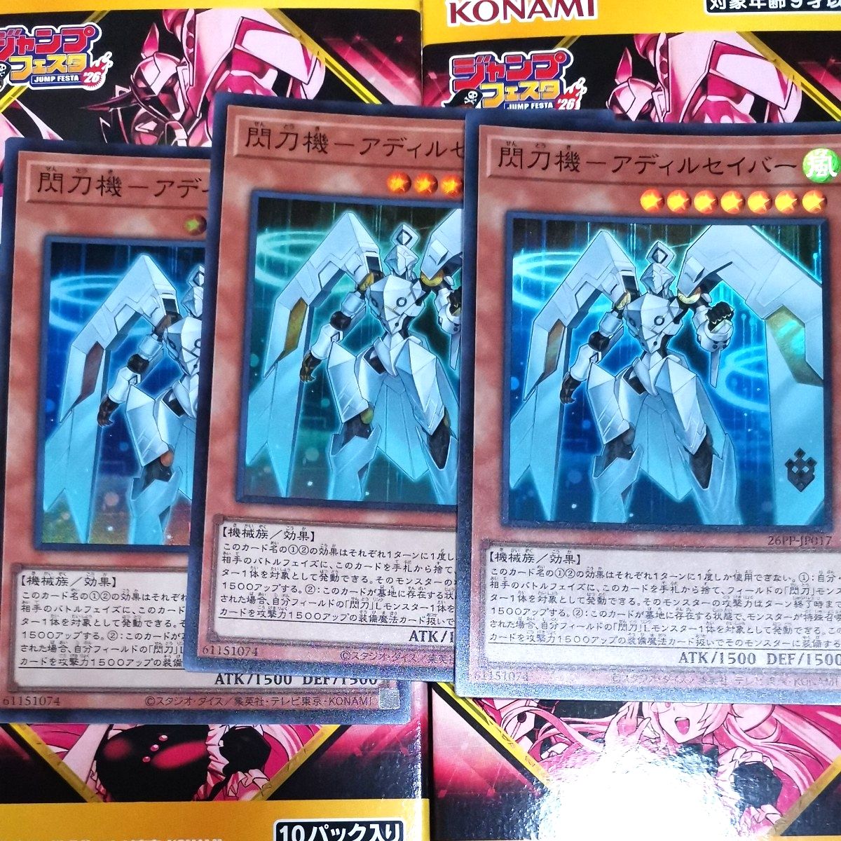 遊戯王 閃刀機－アディルセイバー シークレット 2枚セット 26PP-JP017