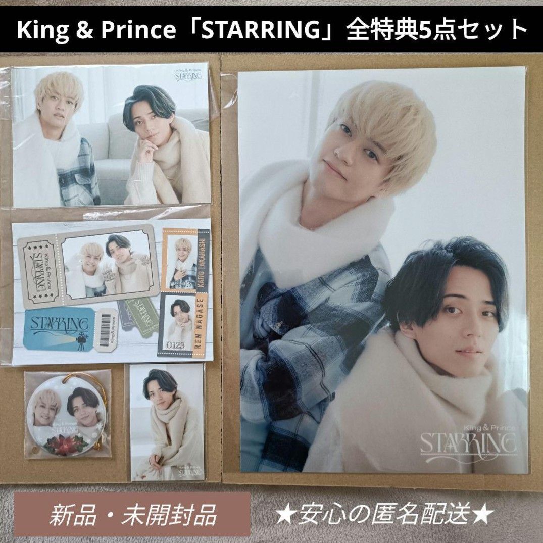 King&Prince「STARRING」うちあげ花火 会場限定特典 キンプリ花火大会