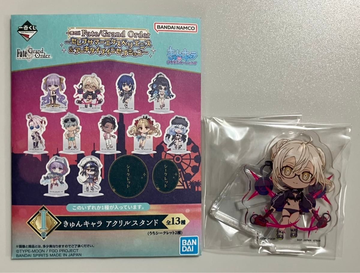 一番くじ Fate Grand Order セレブ I 賞 きゅんキャラ