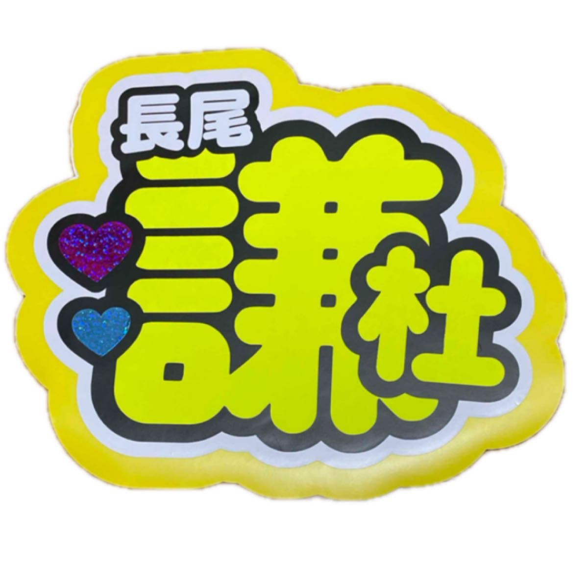 うちわ文字 オーダー 文字パネル 連結 連結うちわ うちわ うちわ屋さん