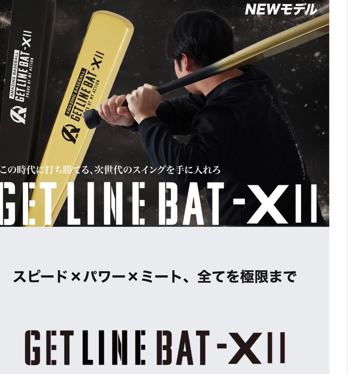 AMAZING GETLINE BAT-X 82cm 750g Jr アメイジング ゲットライン
