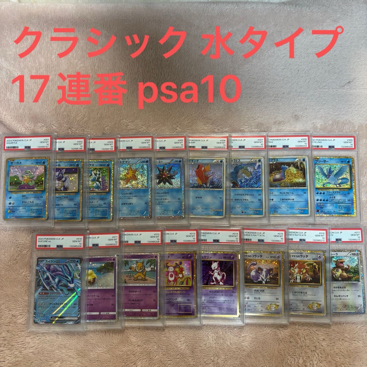 PSA10 連番 クラシック フシギバナ リザードン カメックス ポケモン