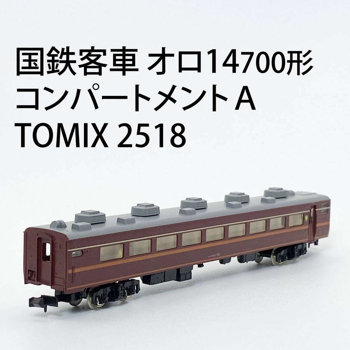 Yahoo!オークション -「サロンエクスプレス東京tomix」の落札相場