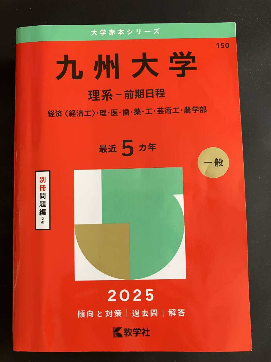 2026年最新】Yahoo!オークション -赤本の中古品・新品・未使用品一覧