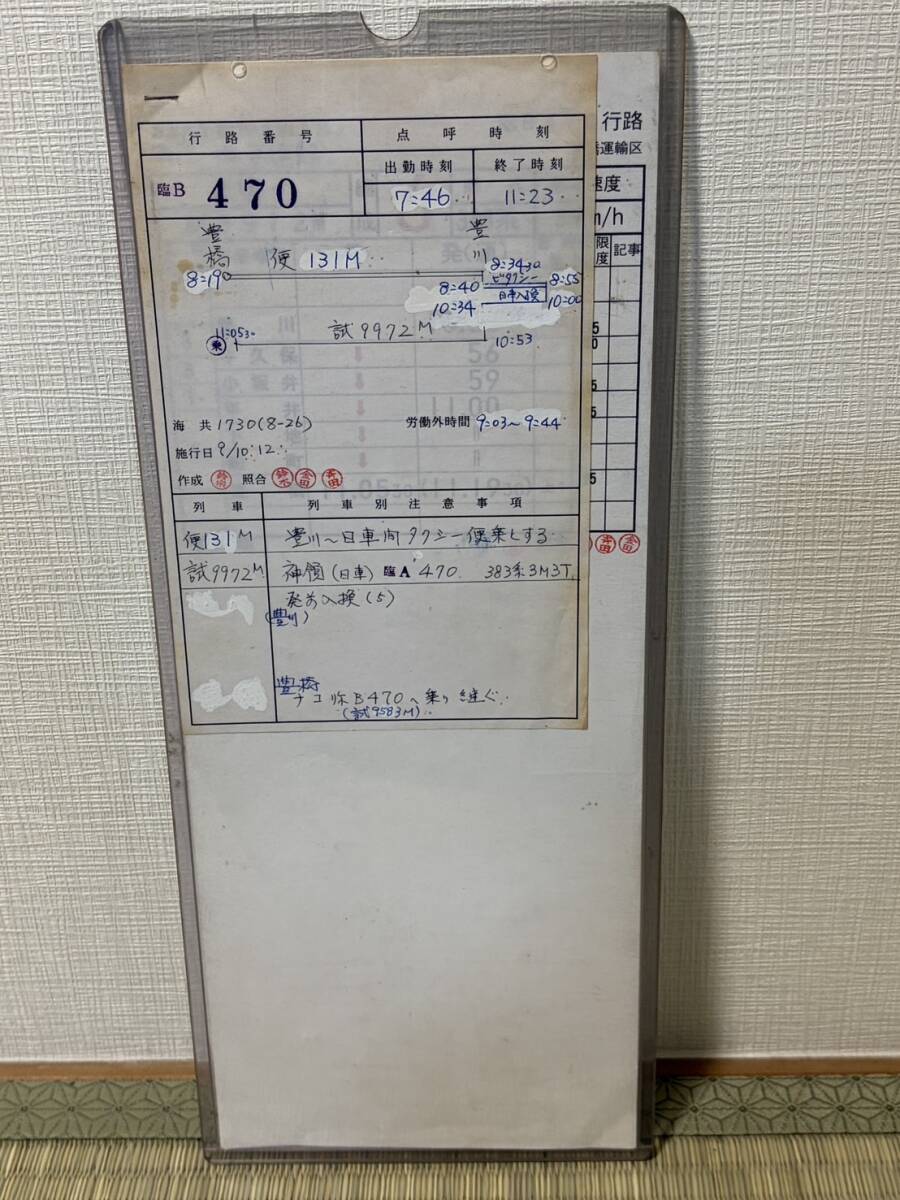 Yahoo!オークション -「運転士時刻表」(その他) (廃品、放出品)の落札