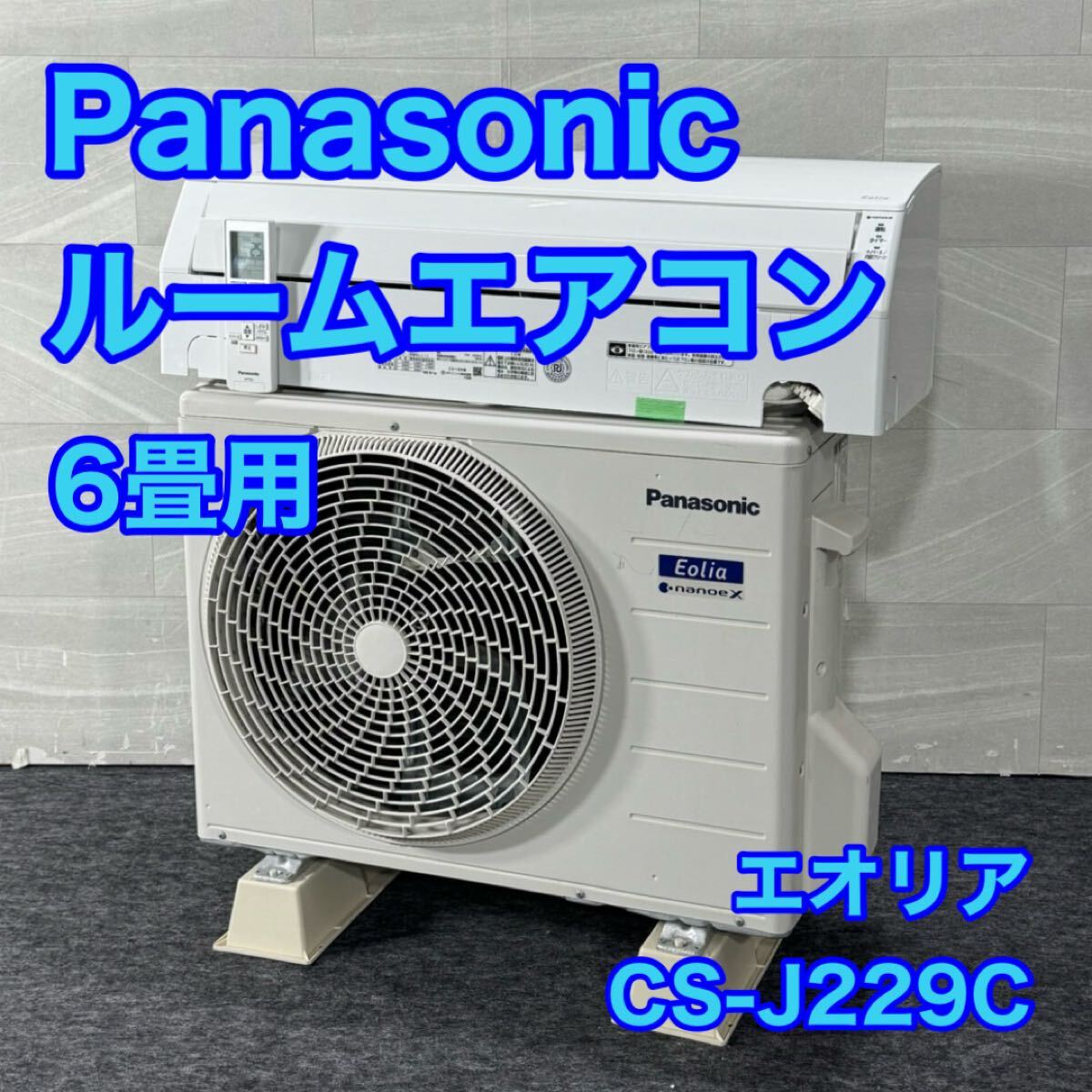 2026年最新】Yahoo!オークション -パナソニック エアコン 6畳の中古品