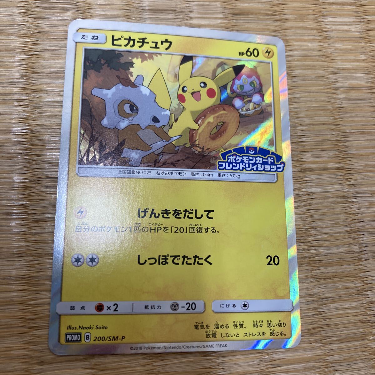 Yahoo!オークション -「ピカチュウ 200／sm-p sm」(ポケモンカード