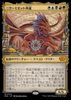 Yahoo!オークション -「再誕」(Foilカード) (Magic: The Gathering)の