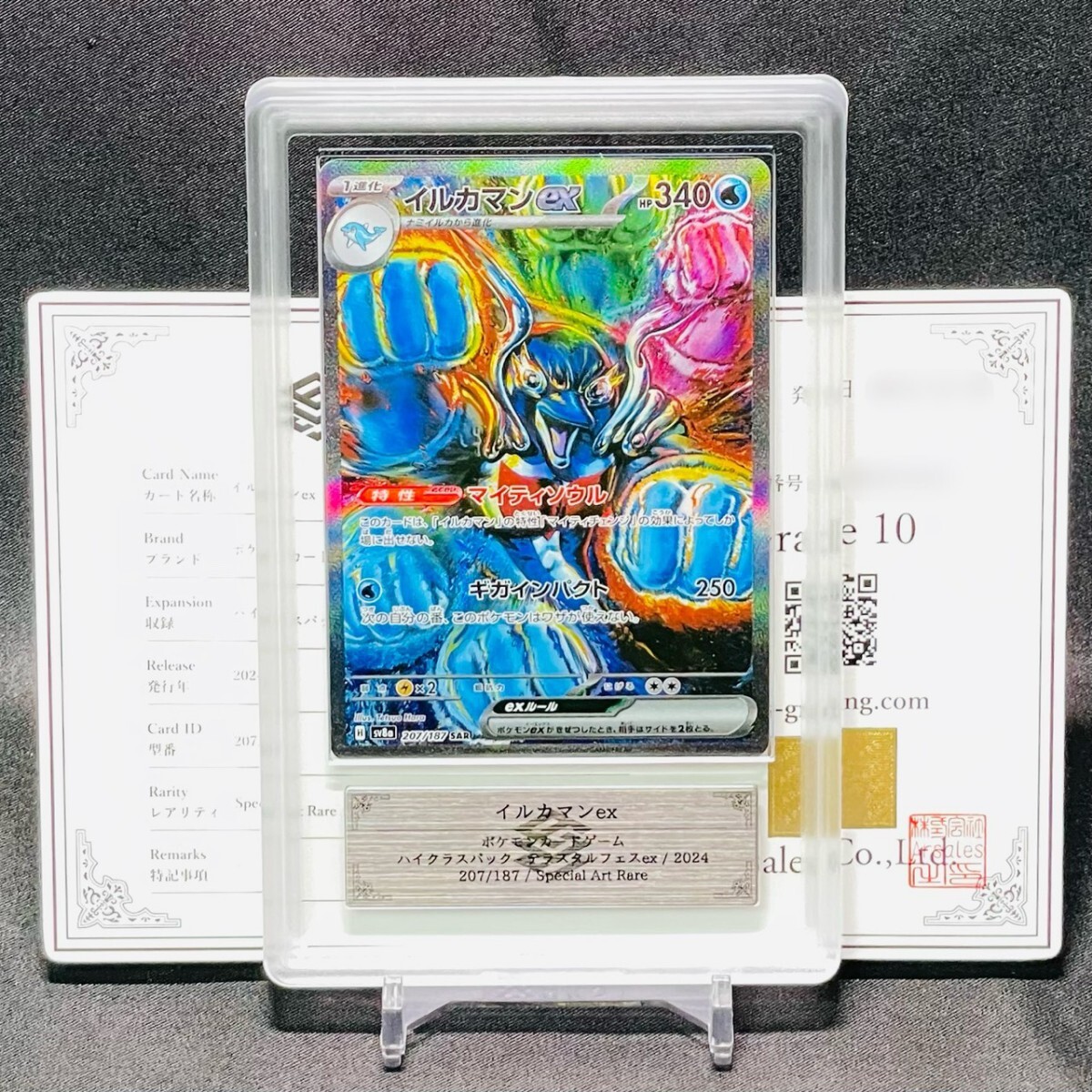 Yahoo!オークション -「イルカマン sar psa10」の落札相場・落札価格