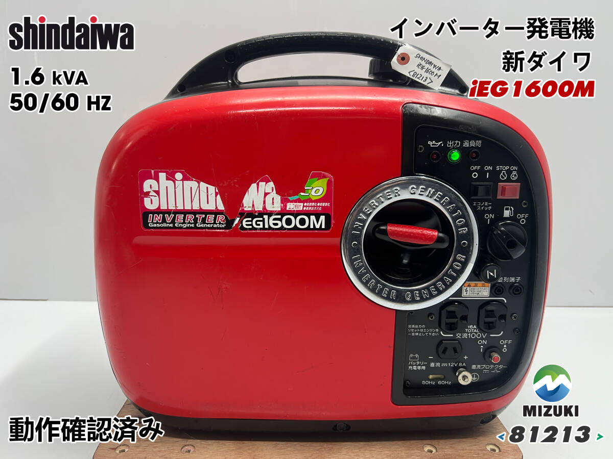 Yahoo!オークション -「新ダイワ発電機ieg1600m」の落札相場・落札価格