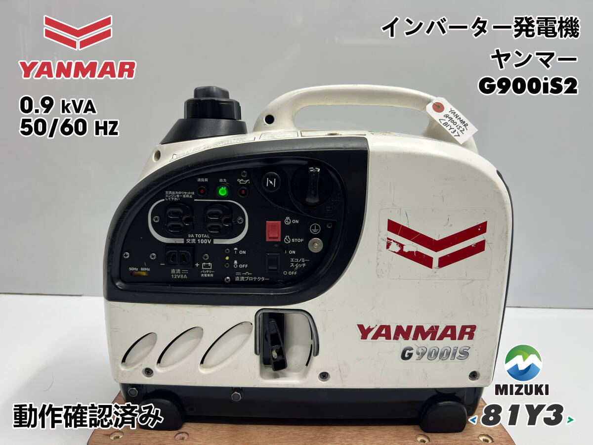 Yahoo!オークション -「ヤンマー 発電機 g900」(インバーター発電機