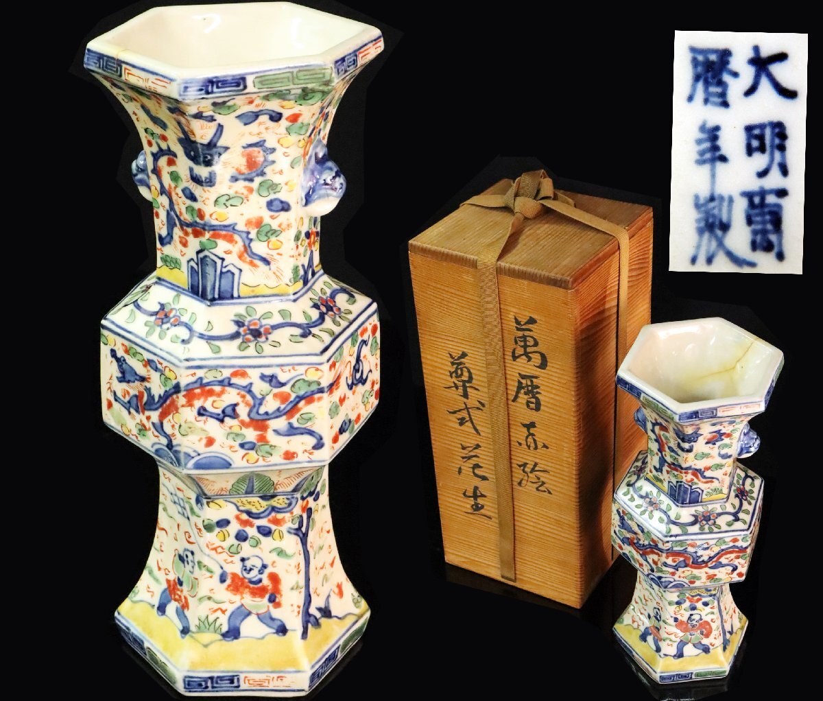 Yahoo!オークション -「大明萬暦年製」(陶芸) (工芸品)の落札相場