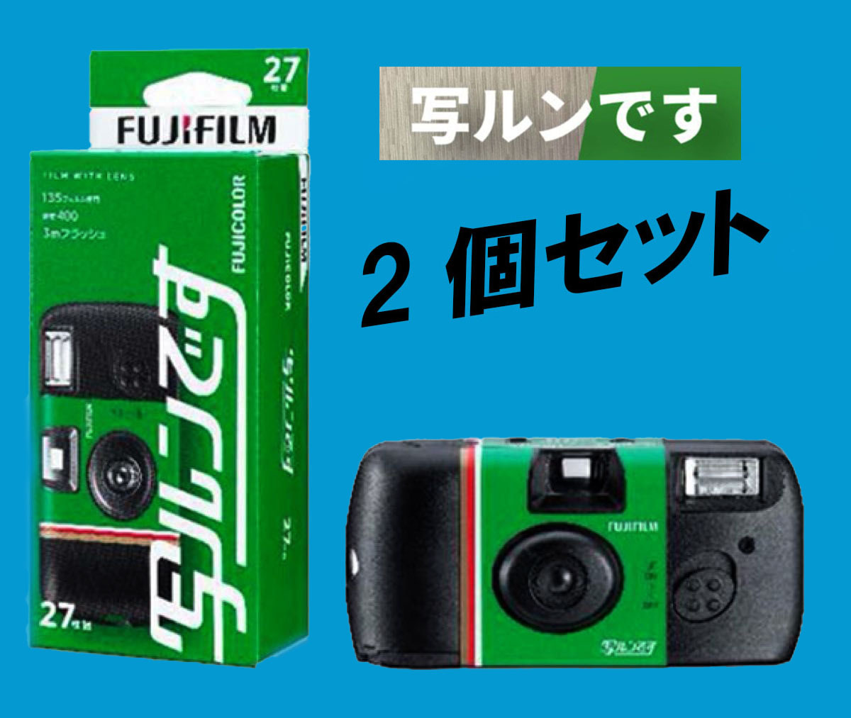 2026年最新】Yahoo!オークション -写ルンです 個の中古品・新品・未