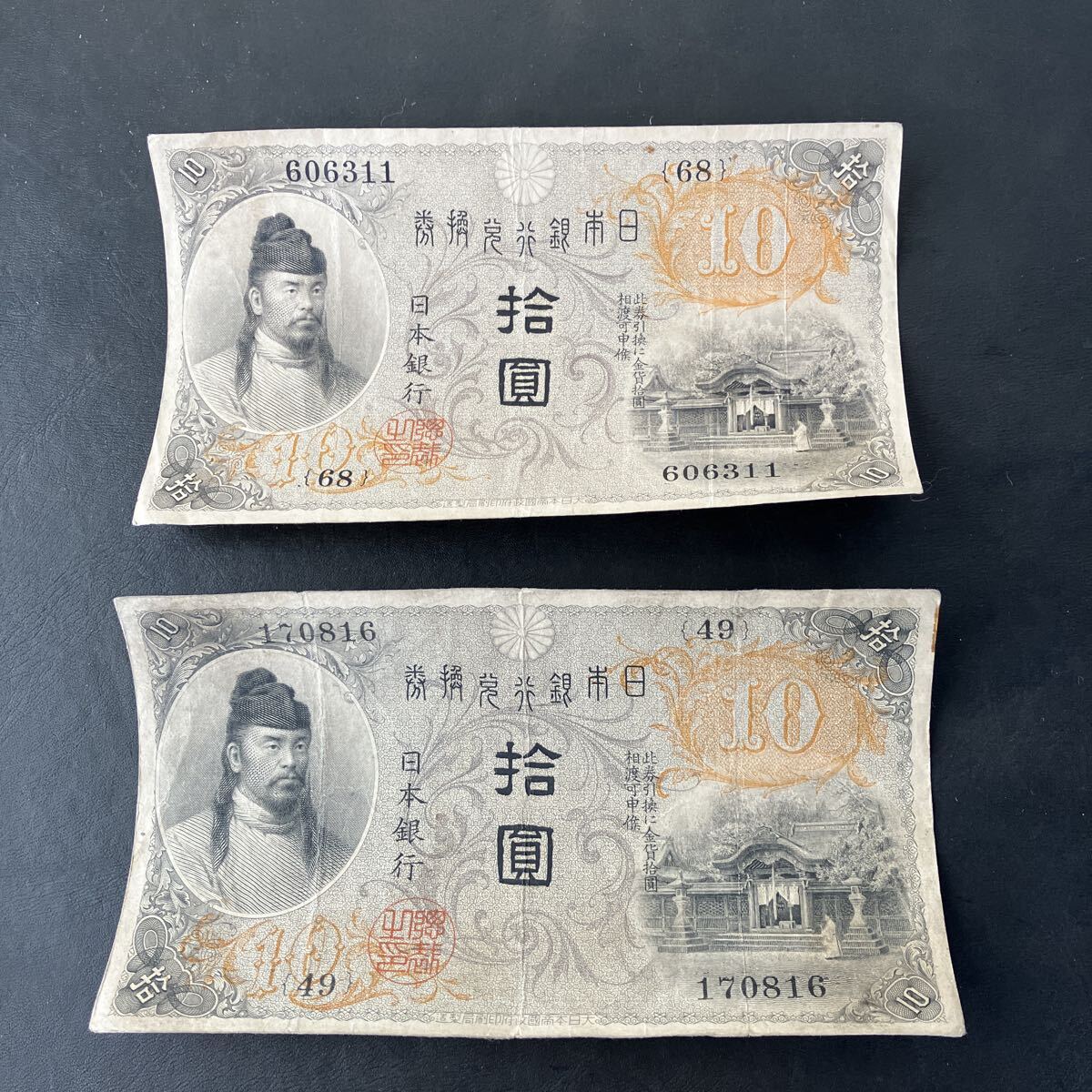 Yahoo!オークション -「和気清麻呂10円」の落札相場・落札価格