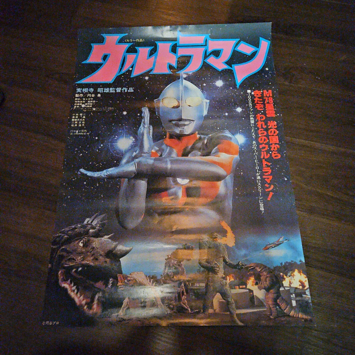 Yahoo!オークション -「ウルトラマン」(ポスター) (印刷物)の落札相場