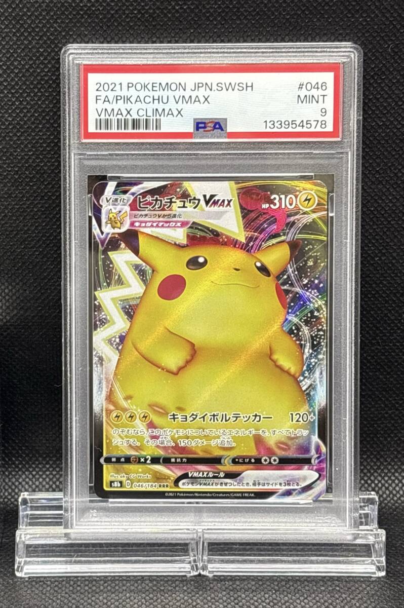 ピカチュウLV 18 [DP-P 113](プロモーションカード PSA9 ポケモン