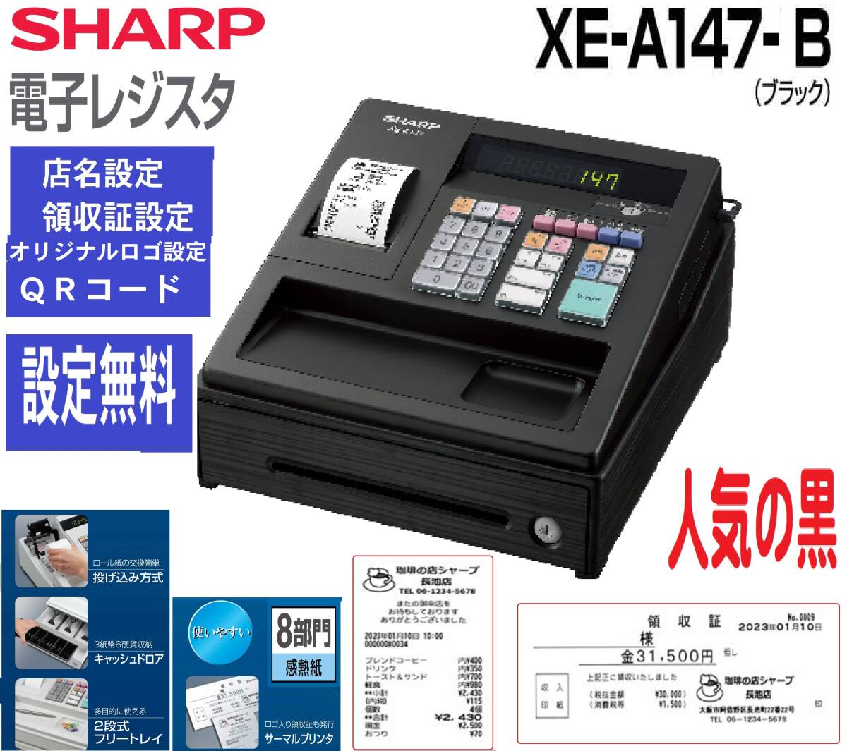 Yahoo!オークション -「シャープ xe-a147」の落札相場・落札価格