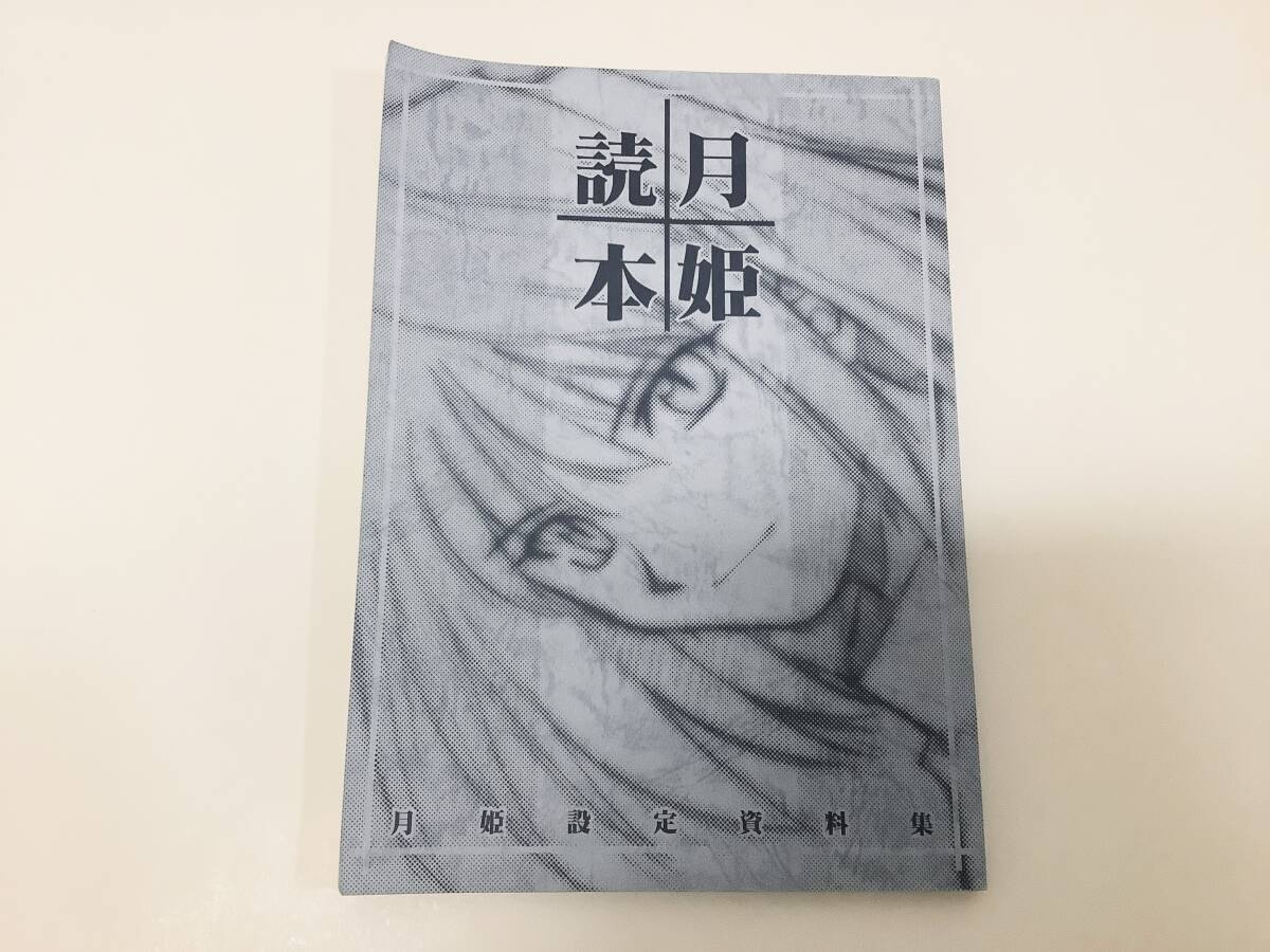 Yahoo!オークション -「月姫読本」の落札相場・落札価格