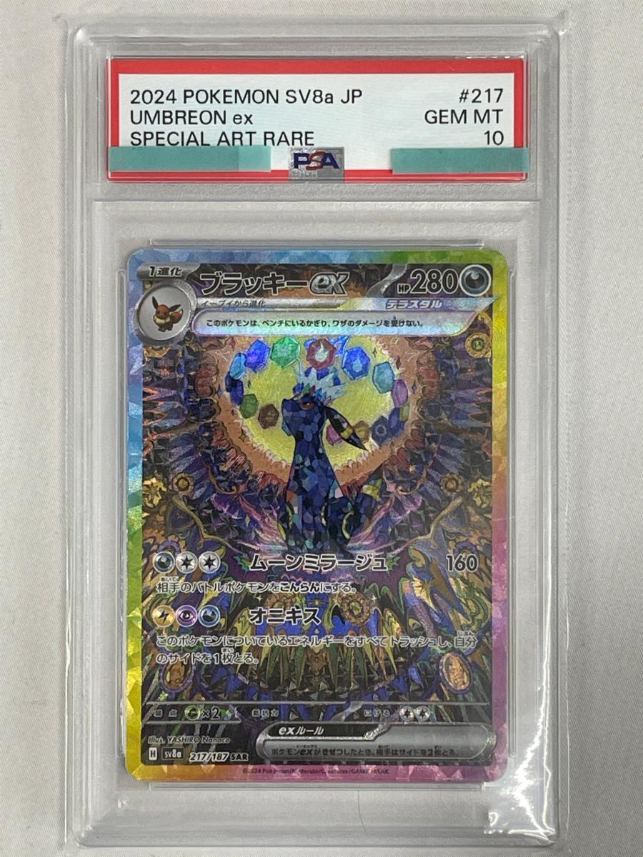 Yahoo!オークション -「ブラッキーex psa10」の落札相場・落札価格