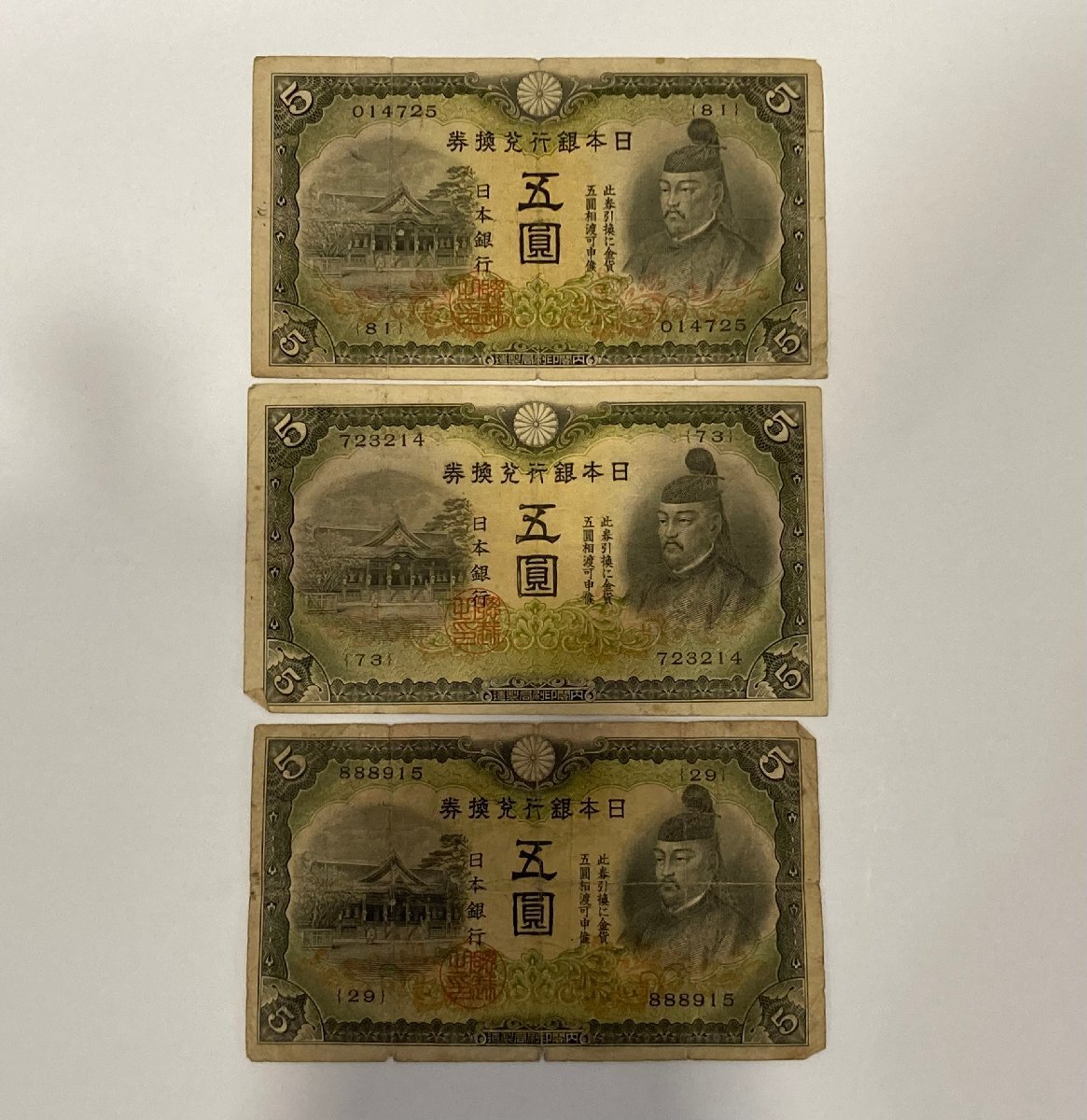 Yahoo!オークション -「兌換券5円」(紙幣) (貨幣)の落札相場・落札価格