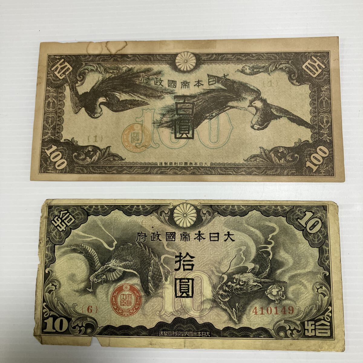 Yahoo!オークション -「日華事変軍票」(紙幣) (貨幣)の落札相場・落札価格