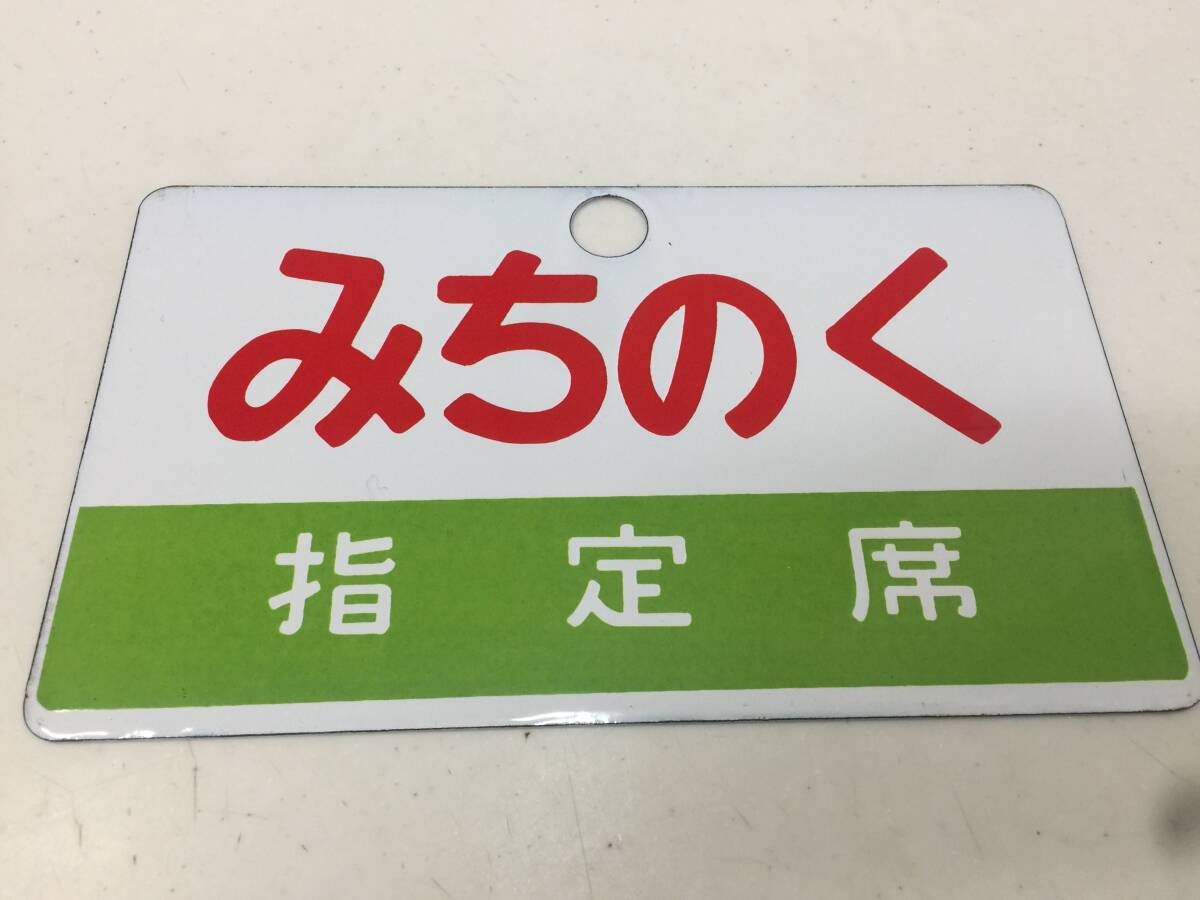 2026年最新】Yahoo!オークション -ホーロー看板(行先板、サボ)の中古品