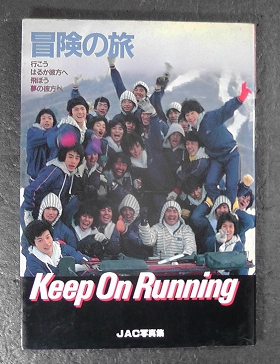 Yahoo!オークション -「ジャパンアクションクラブ」(本、雑誌) の落札