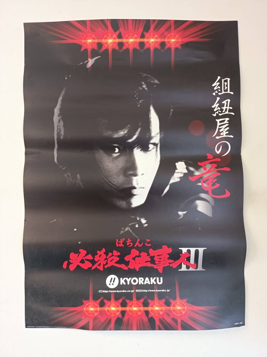 2026年最新】Yahoo!オークション -必殺仕事人 ポスターの中古品・新品